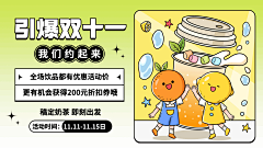 奶茶饮品双十一优惠活动可爱卡通电视屏横屏动图