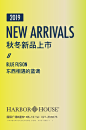 SALE特卖会新品上市海报POP