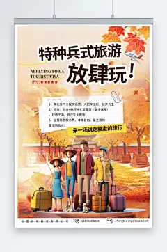 橙色特种兵旅游旅行宣传海报