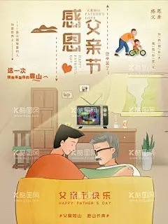 父爱如山父亲节海报  - 源文件下载【酷图网】父亲节,父亲节易拉宝,X展架,父亲节海报,感恩父亲节,父亲节促销,活动展架,父爱如衫,父爱如山,商场展架,商场促销,618,活动X展架,活动海报,礼物,礼物展架,父亲节X展架,父亲节宣传,父亲节展板,X架,父亲节快乐,父亲节日,父亲节献礼,爱在父亲节,感恩爸爸,