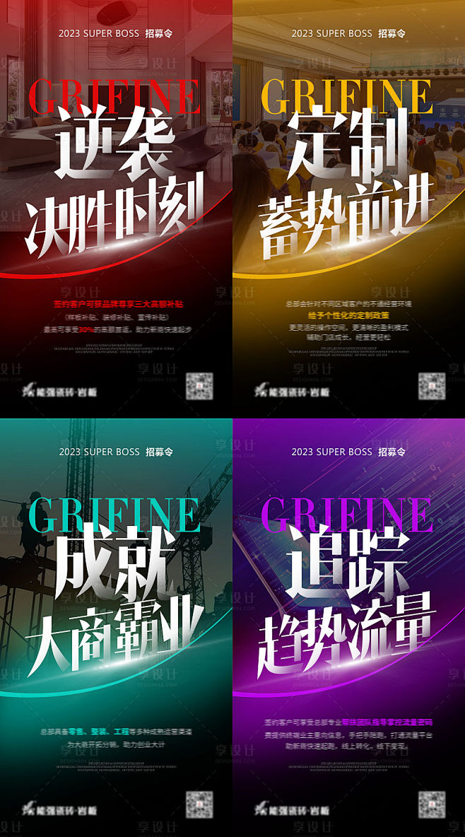 招商造势海报-源文件