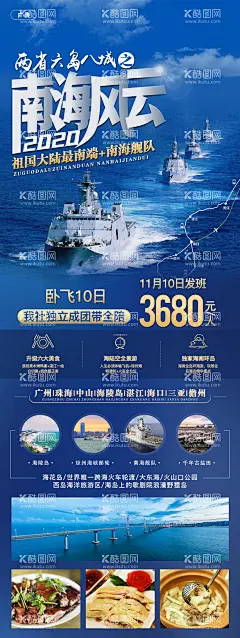 南海风云海报  - 源文件下载【酷图网】海报,旅游,广州,海陵岛,南海,舰队,美食,蓝金,
