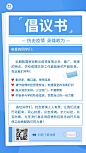疫情防护宣传倡议书手机海报