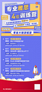 雅思训练营海报-源文件