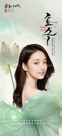 医美立冬节气海报-源文件分享-ywjfx.cn