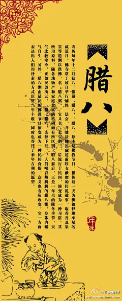 相传农历十二月初八，是佛祖释迦牟尼成道之日，因此，古代佛寺常于腊八这天举行诵经，并效法佛祖成道前，牧女献乳糜的传说故事，取香谷及果实等熬粥供佛，名曰：腊八粥。又因农历十二月称“腊月”，故名腊八。