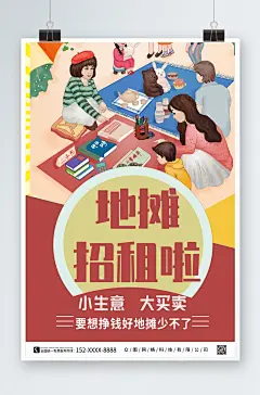 卡通创意摊位招租海报