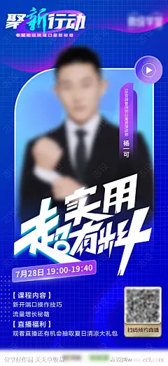 嘉宾直播人物海报-源文件-志设网-zs9.com