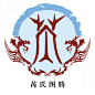 姓氏图腾的搜索结果_360图片