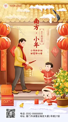 南方小年祝福新春插画喜庆热闹手机海报