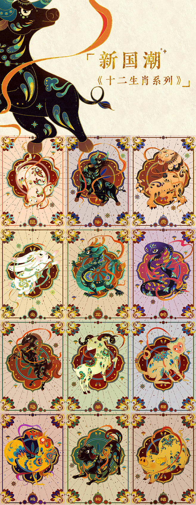 新国潮十二生肖系列插画2