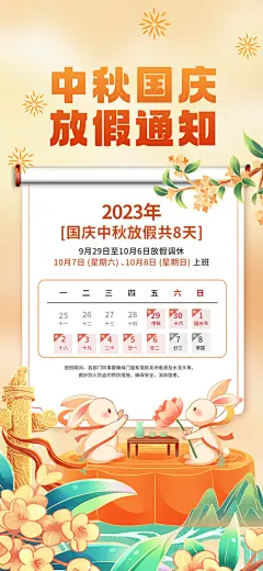 时尚中秋节节日宣传海报