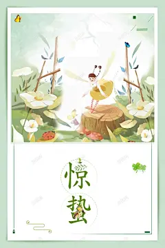 二十四节气惊蛰绿色清新商业配图 清新 米色背景 高清背景 背景 设计图片 免费下载 页面网页 平面电商 创意素材