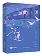 封面仅练习，非商 复建失败
插画：我是俊鹏
题字：羌尘
美工：羌尘