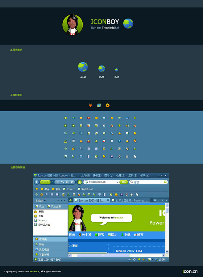 世界之窗浏览器UI设计