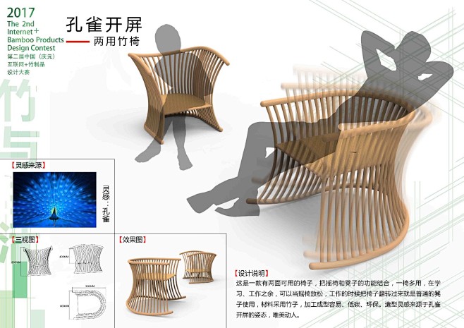 第二届中国(庆元)互联网+竹制品设计大赛