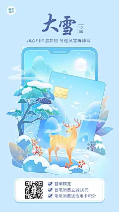 大雪金融保险祝福营销手绘海报