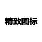 未标题-2
