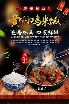 黄焖鸡米饭 【酷图网】黄焖鸡米饭,黄焖鸡海报,黄焖鸡展板,黄焖鸡米饭画,黄焖鸡,黄焖鸡广告,黄焖鸡宣传,黄焖,鸡米饭,鸡米饭海报,鸡米饭展板,浓汁鸡煲饭,香鸡煲,鸡煲饭,黄焖鸡美食,鲁菜黄焖鸡,山东黄焖鸡,济南黄焖鸡,黄焖鸡展架,黄焖鸡米饭店,黄焖鸡米饭馆,黄焖鸡快餐,鸡米饭加盟,黄焖鸡煲,鸡煲,餐饮海报,餐饮宣传单