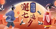 手绘中国风七夕促销海报banner