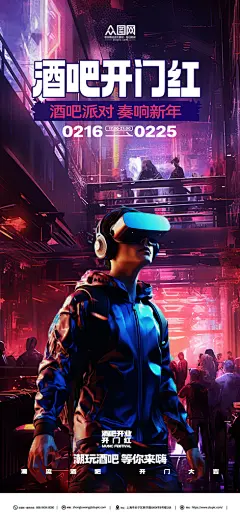 酒吧潮牌开业开门红宣传海报