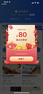 红包,金币,红包弹窗,氛围参考视觉-运营视觉参考-来自网络-@kaysar007