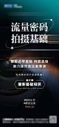 拍摄基础培训海报-志设网-zs9.com