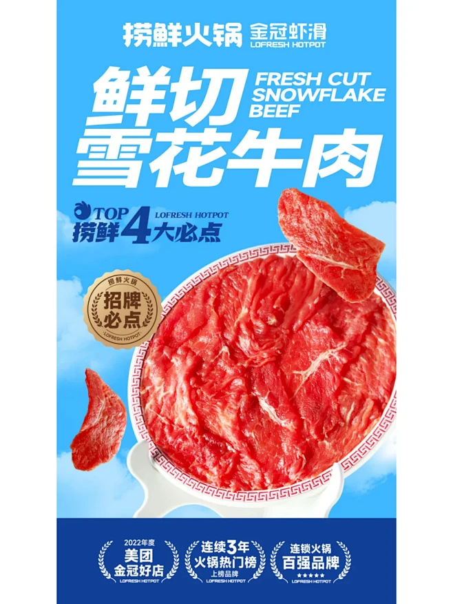 火锅菜品海报这样设计，还能传达品牌理念？