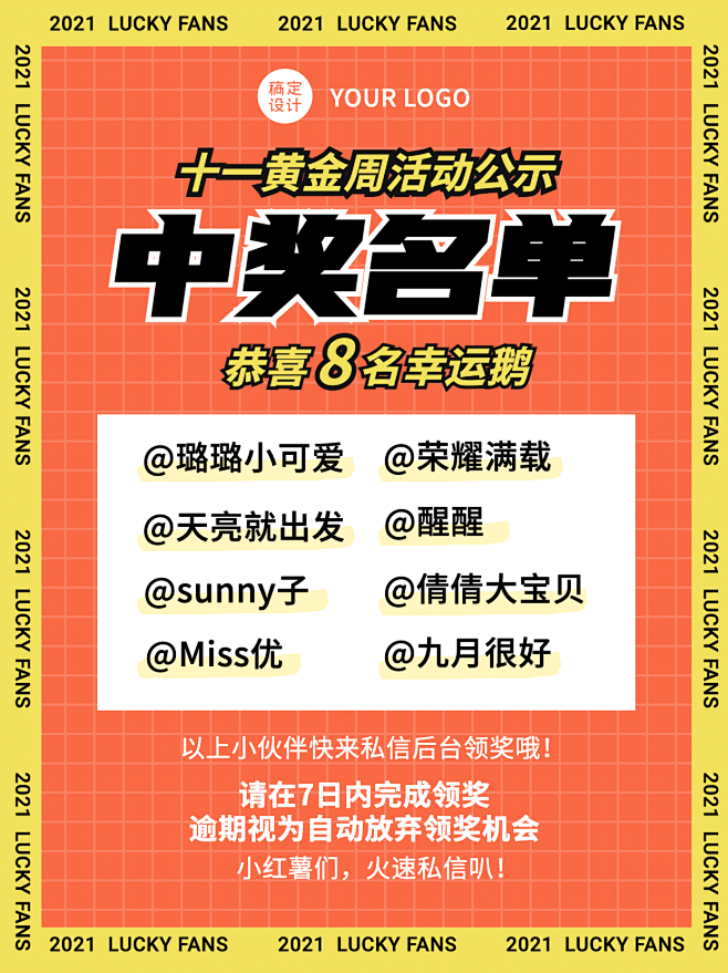 国庆节活动公告中奖名单小红书配图