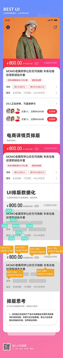 乔Yi乔采集到【重要】UI数据化