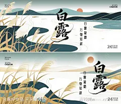 白露二十四节气横版海报-源文件下载-志‛ۛ设’网