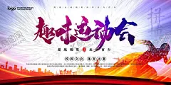 趣味运动会 【酷图网】运动会,主视觉,主KV,主背景,运动人物,体育海报