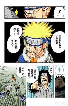 《火影忍者（全彩版）》第76话 牙逆转！鸣人逆转？-在线漫画-腾讯动漫官方网站