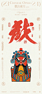 点击来源，关注公众号: 详情页      戏出东方！12组中国戏曲木刻版画文创设计