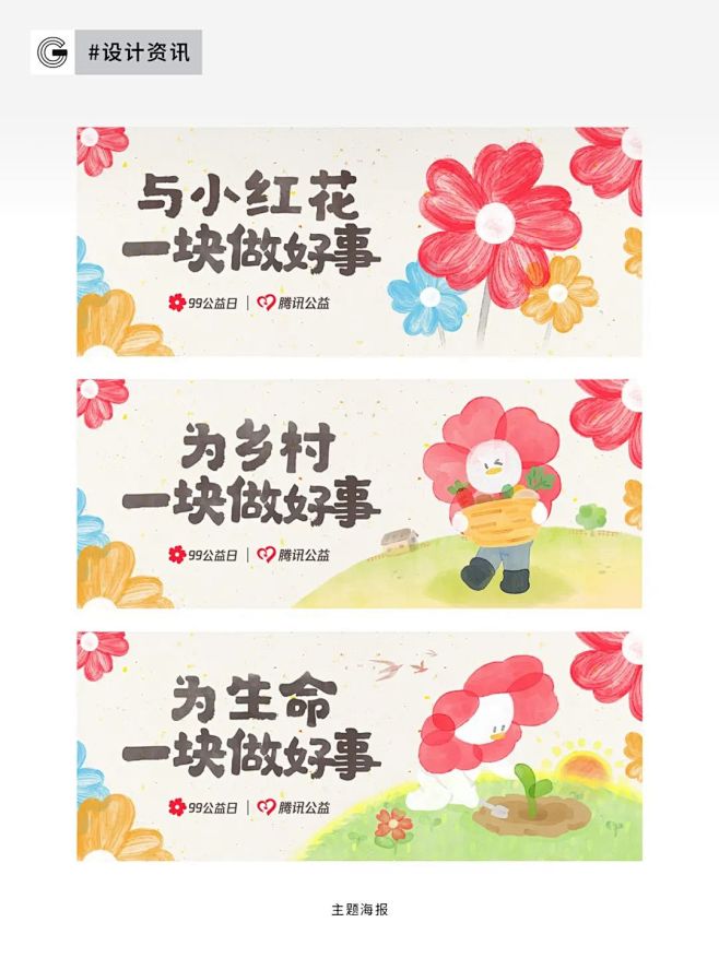 99公益日9周年纪念Logo与主视觉亮相