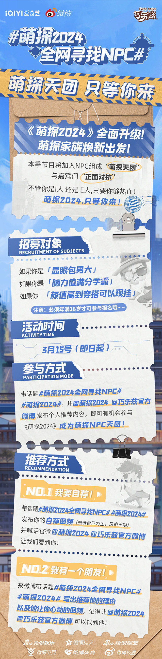 萌探2024