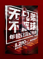 篮球海报版式设计【排版】诗人星火课程学员作品（侵权必究）