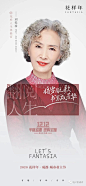 业主说、业主代言海报参考