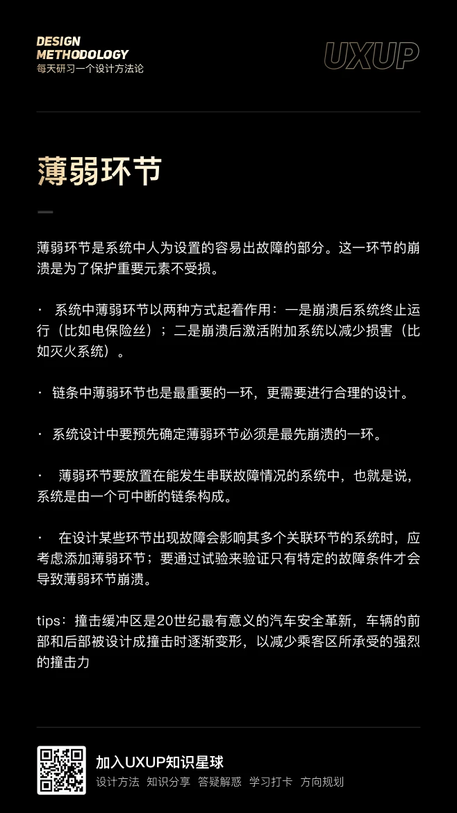 薄弱环节-花瓣网