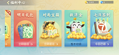 梦影星辰采集到GAME:特权/商店/签到/活动