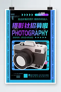 时尚摄影社团招新宣传海报