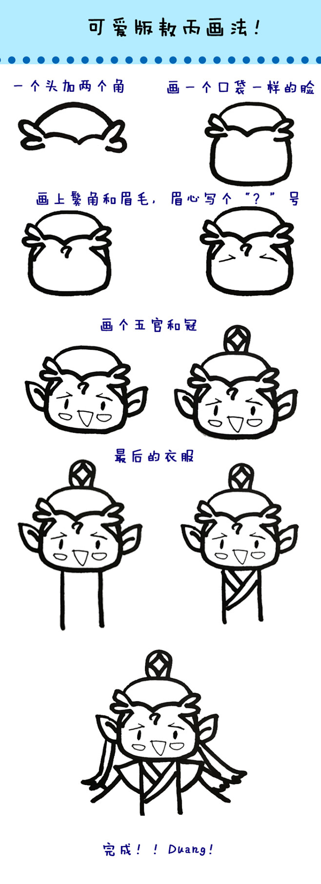 敖丙简笔画