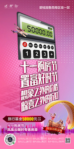 小兔几二肥采集到地产活动