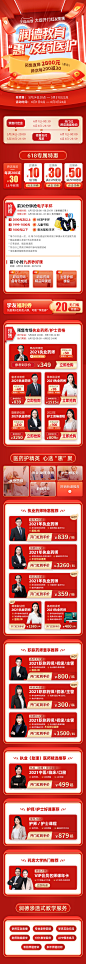电商设计-618活动专题-教育培训类网页设计