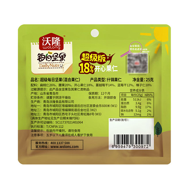 沃隆超级每日坚果30包混合装学生款混合坚...