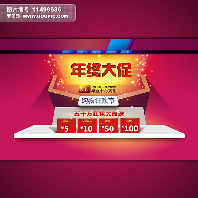 文案设计 淘宝网店全屏首页新年宣传广告模...