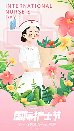大气护士节节日宣传海报