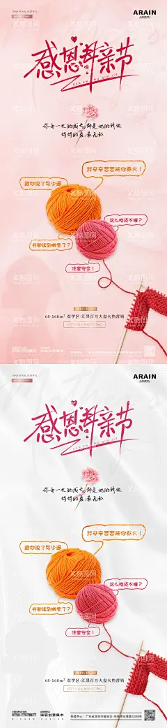 地产母亲节针织线球语录海报  - 源文件下载【酷图网】海报,房地产,公历节日,母亲节,针织,毛线球,