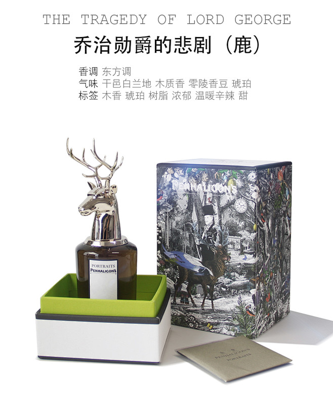 Penhaligon‘s/潘海利根香水兽首牧羊少年琴酒致命温柔狐狸麋鹿牛-淘宝网-花瓣网