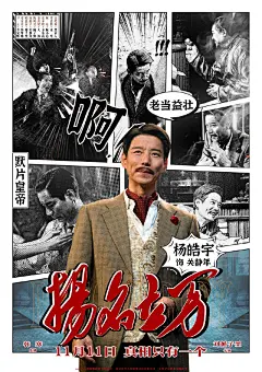 电影《扬名立万》 条漫人物海报